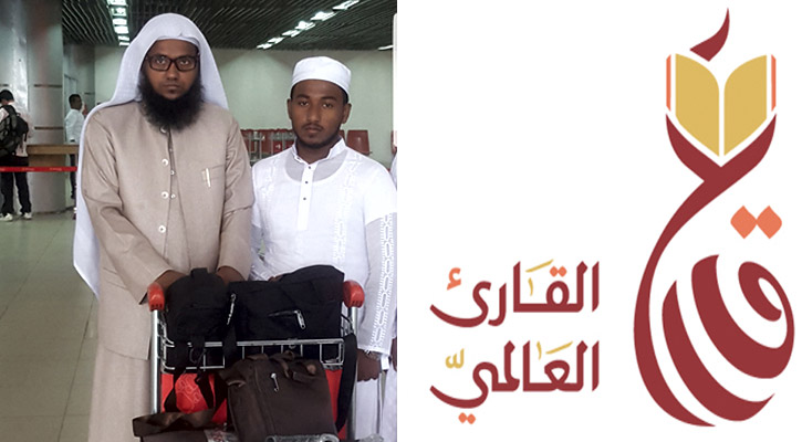 বাহরাইন কোরআন প্রতিযোগিতায় বাংলাদেশের কিশোর হাফেজ