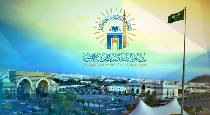 মদিনা বিশ্ববিদ্যালয়ে ভর্তির জন্য করণীয়