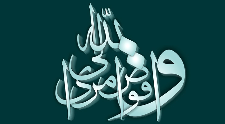 আমলই নির্ধারণ করবে কে উত্তম, কে অধম