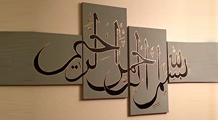 বিসমিল্লাহ লেখার ক্ষেত্রে সতর্কতা জরুরি