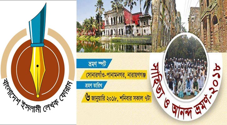 বাংলাদেশ ইসলামী লেখক ফোরামের আনন্দ ভ্রমণ ৬ জানুয়ারি
