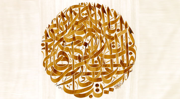 কোরআনে কারিম সবসময়ের জন্য কল্যাণের উৎস