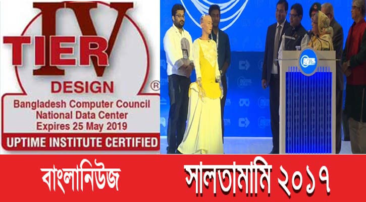 সোফিয়ায় মেতেছিল আইসিটি, বিপদে এসেছে ‘৯৯৯’