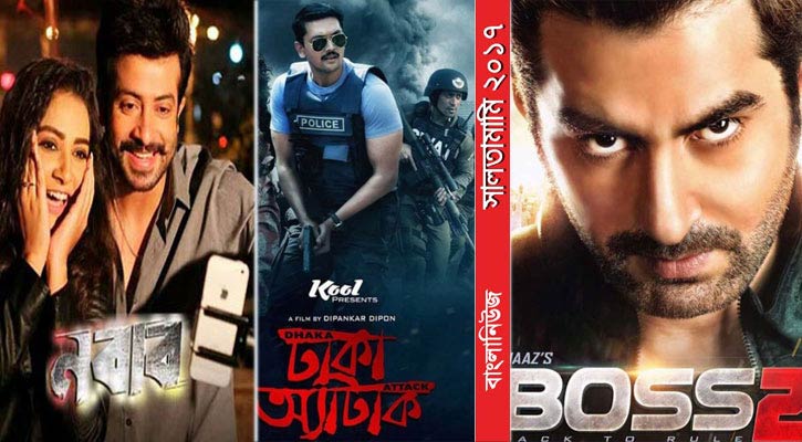 ১৬ কোটির দেশে তিন ছবিতে বছর পার!