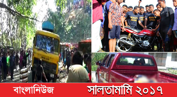 ফিরে দেখা খাগড়াছড়ি ২০১৭