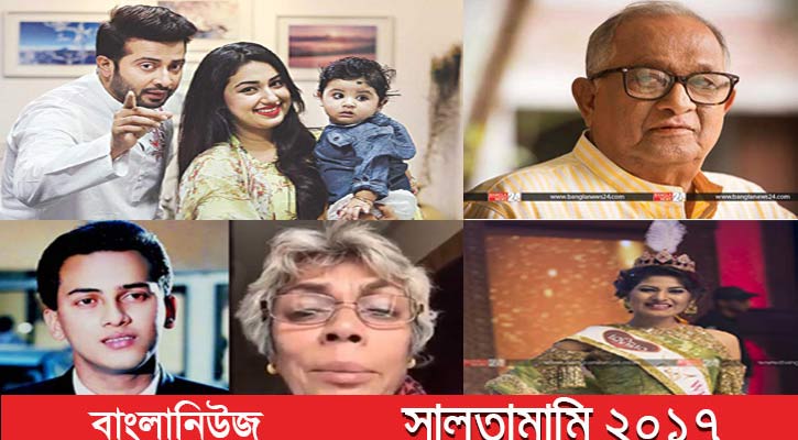 বছরজুড়ে মিডিয়ার যত আলোচিত ঘটনা