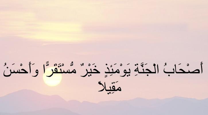 জান্নাতের নেয়ামতসমূহ অপরিসীম