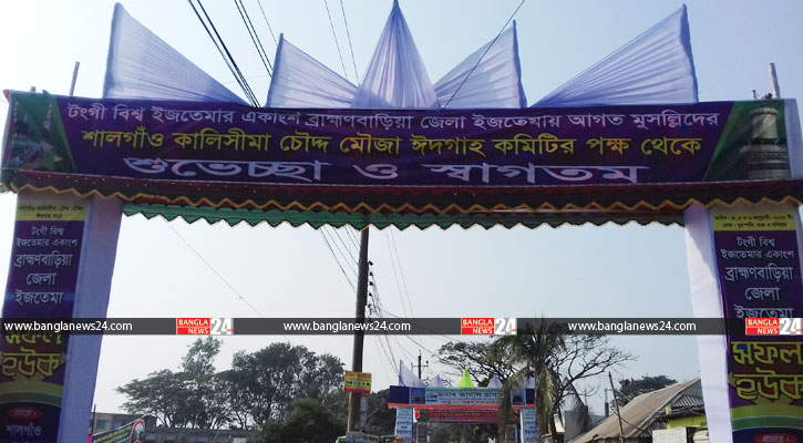 ব্রাহ্মণবাড়িয়ায় আঞ্চলিক ইজতেমা শুরু বৃহস্পতিবার