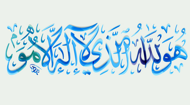 আল্লাহকে ভয় পেয়ে দূরে নয়, তার দিকেই ছুটে যেতে হবে