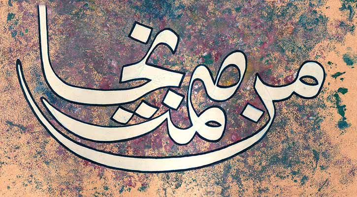 যারা কথা কম বলে, হাদিসে তাদের প্রশংসা করা হয়েছে