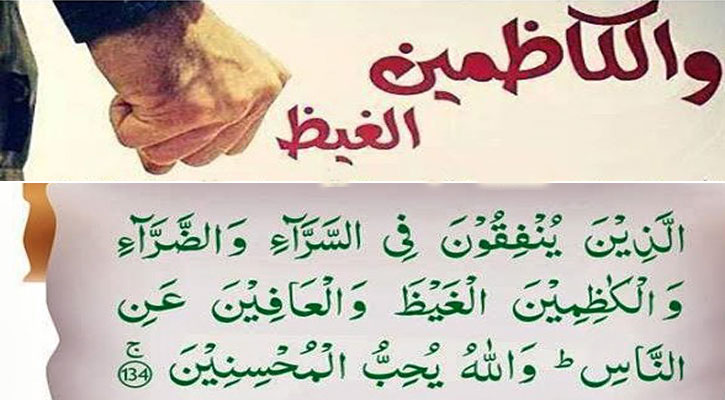 রাগের সময়-অসময়: প্রেক্ষিত ইসলাম