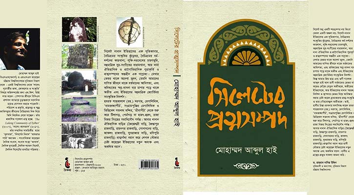 ইতিহাস-পর্যটনের প্রামাণ্য ‘সিলেটের প্রত্নসম্পদ’