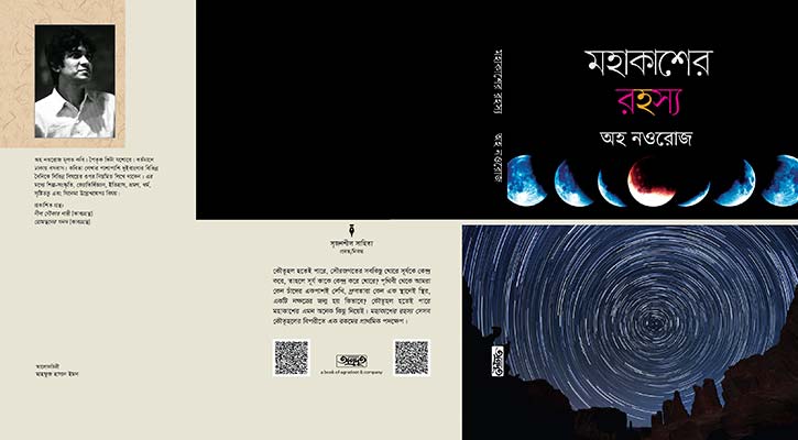 ​​গ্রন্থমেলায় কবি অহ নওরোজের জ্যোতির্বিজ্ঞানের বই