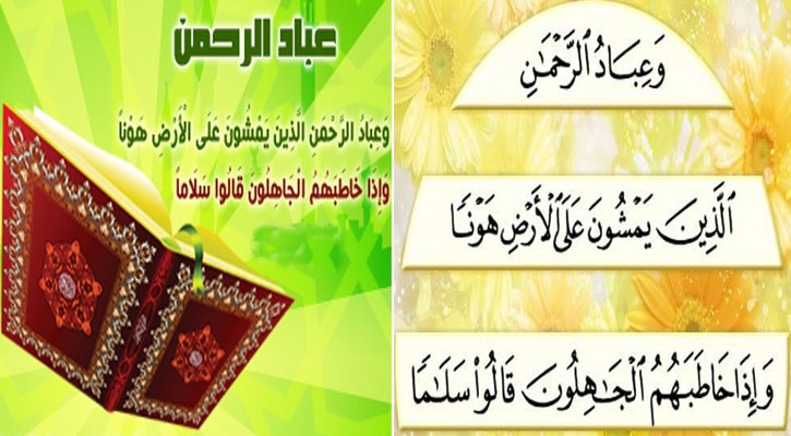 শত্রুর সঙ্গেও সুন্দর ভাষায় কথা বলার আদেশ দিয়েছে কোরআন