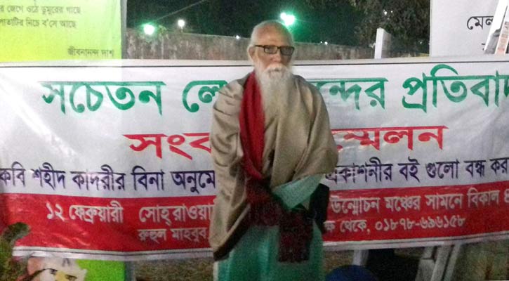 বই প্রকাশনার প্রতিবাদে নির্মলেন্দু গুণের সংবাদ সম্মেলন