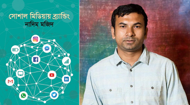 বইমেলায় নাদিম মজিদের ‘সোশাল মিডিয়ায় ব্র্যান্ডিং’