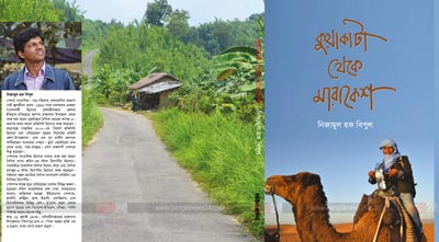 গ্রন্থমেলায় ভ্রমণের বই ‘কুয়াকাটা থেকে মারাকেশ’