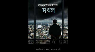 বইমেলায় লতিফুল ইসলামের 'দখল'