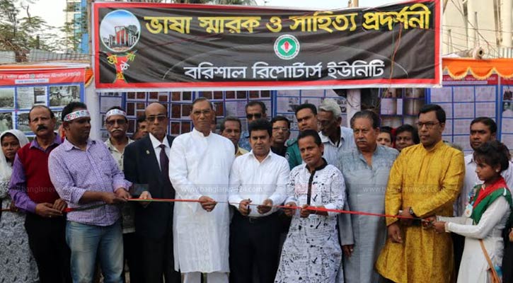 বরিশালে ২ দিনব্যাপী ভাষা স্মারক ও সাহিত্য প্রদর্শনী  