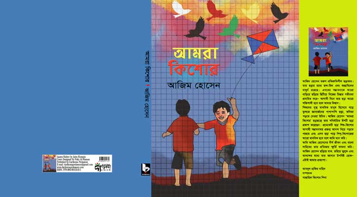 মেলায় আজিম হোসেনের ছড়ার বই ‘আমরা কিশোর’