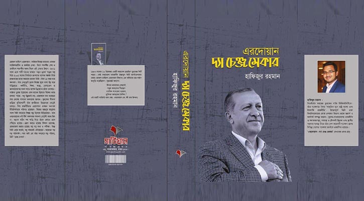 বইমেলায় ‘দ্য চেঞ্জ মেকার’