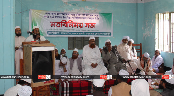 কওমি মাদরাসা শিক্ষা বোর্ড বেফাকের কাউন্সিল বাতিল দাবি