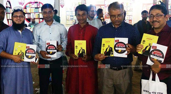 ‘বাংলাদেশে ই-কমার্স: সমস্যা ও সম্ভাবনা’র মোড়ক উন্মোচন