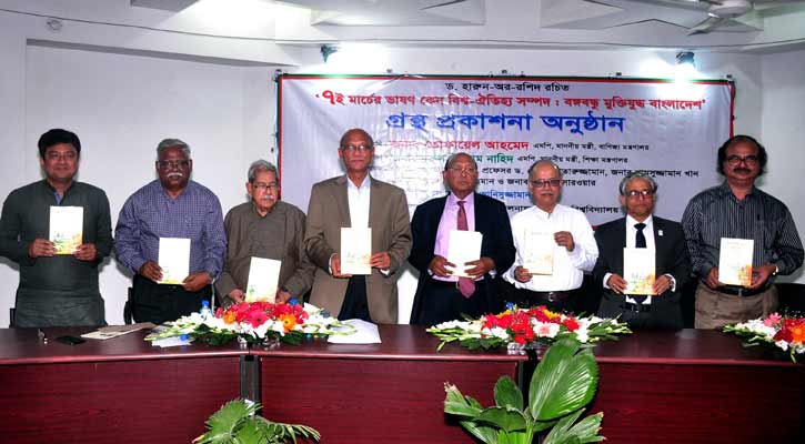 ৭ মার্চের ভাষণ নিয়ে লেখা গ্রন্থের মোড়ক উন্মোচন