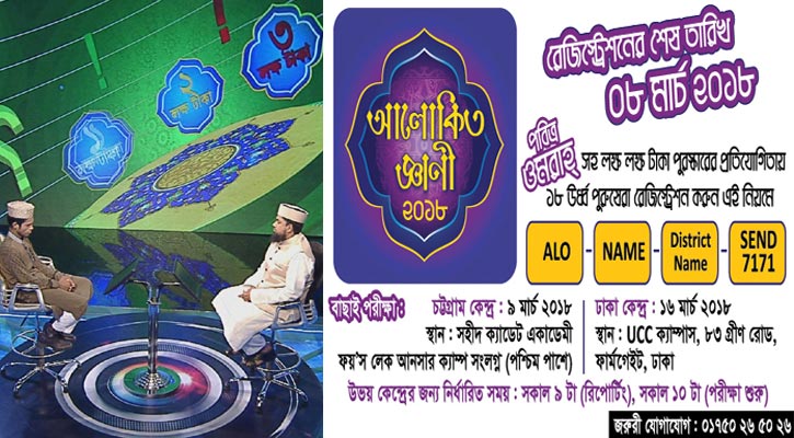 ‘আলোকিত জ্ঞানী ২০১৮’-এর  রেজিস্ট্রেশন চলছে