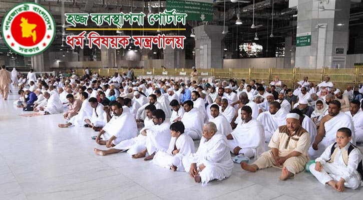 হজ কার্যক্রমে অংশ নেওয়ার অনুমোদন পেলো ৯১৪ এজেন্সি