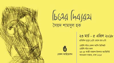 সৈয়দ হকের চিত্রকর্ম নিয়ে প্রদর্শনী শুক্রবার থেকে