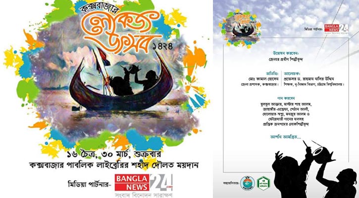 কক্সবাজারে লোকজ উৎসব ৩০ মার্চ