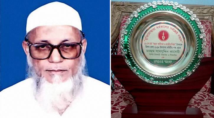 আল্লামা শামছুদ্দীন কাসেমীকে বিশেষ সম্মাননা