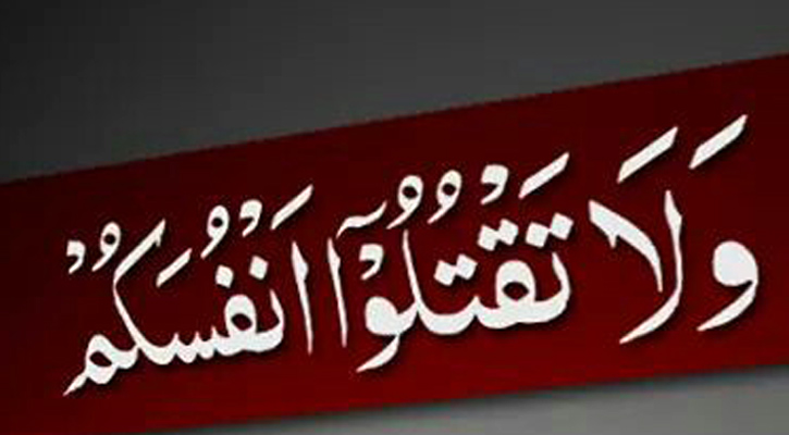 জীবনের প্রতি অনাগ্রহীদের বাঁচতে শেখাতে হবে