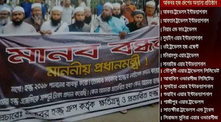 হজ ব্যবস্থাপনাকে অস্থিতিশীল করছে মধ্যস্বত্বভোগী দালালরা