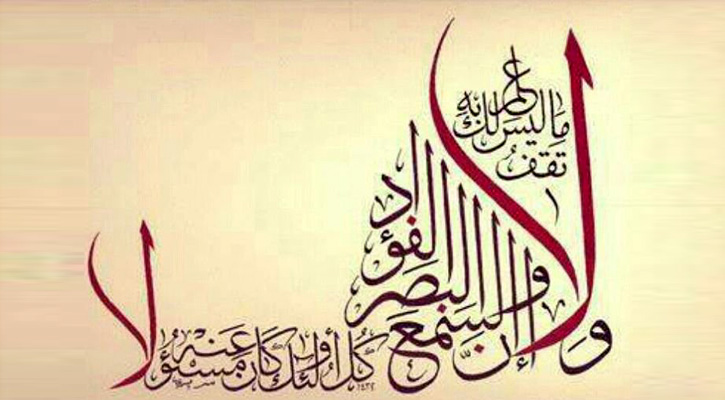 সম্মানহানির উদ্দেশ্যে কারো পেছনে লাগা পাপের কাজ