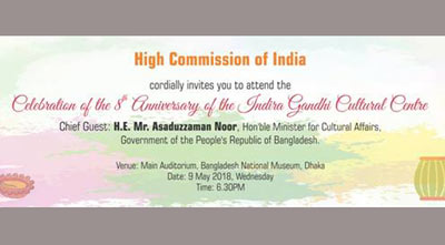 আইজিসিসি’র ৮ম প্রতিষ্ঠাবার্ষিকীতে বর্ণাঢ্য আয়োজন