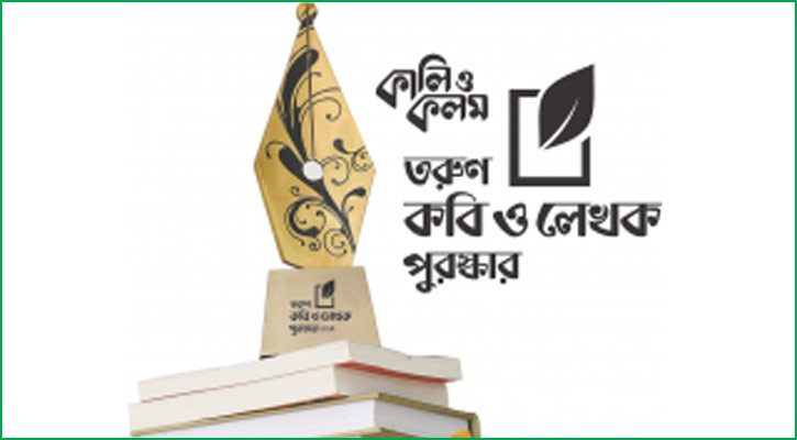 ‘কালি ও কলম তরুণ কবি-লেখক পুরস্কার’, বই জমা শুরু