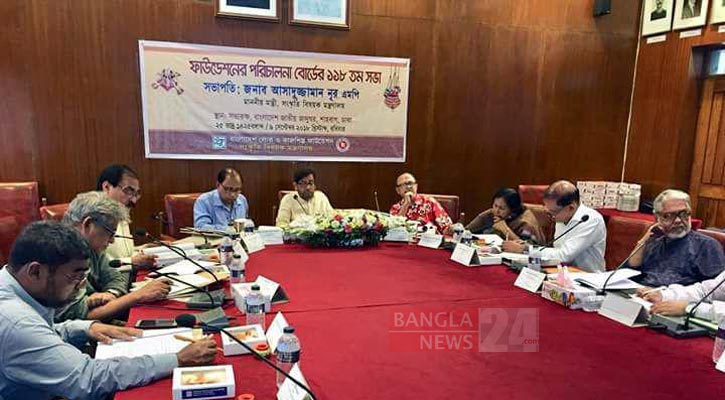 বাংলাদেশ লোক-কারুশিল্প ফাউন্ডেশনের বোর্ডসভা