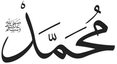 ব্রিটেনে জনপ্রিয় নাম মুহাম্মদ