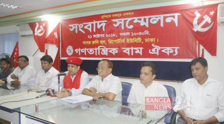 সাত বাম দলের গণতান্ত্রিক ঐক্য