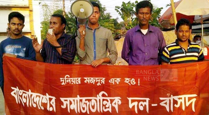 মাত্র পাঁচজনেই বাসদের সমাবেশ!