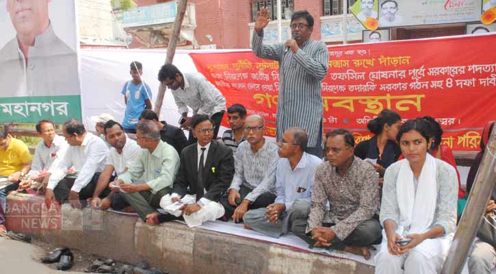 বরিশালে বাম গণতান্ত্রিক জোটের গণ-অবস্থান কর্মসূচি 