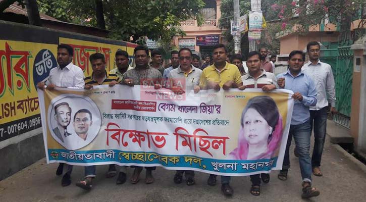 খালেদা জিয়ার কারাদণ্ডের প্রতিবাদে খুলনায় বিক্ষোভ