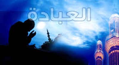 ইবাদত কবুলে যেসব শর্ত