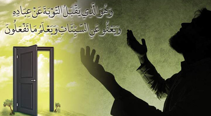 স্বস্তি ফিরিয়ে আনে তাওবা