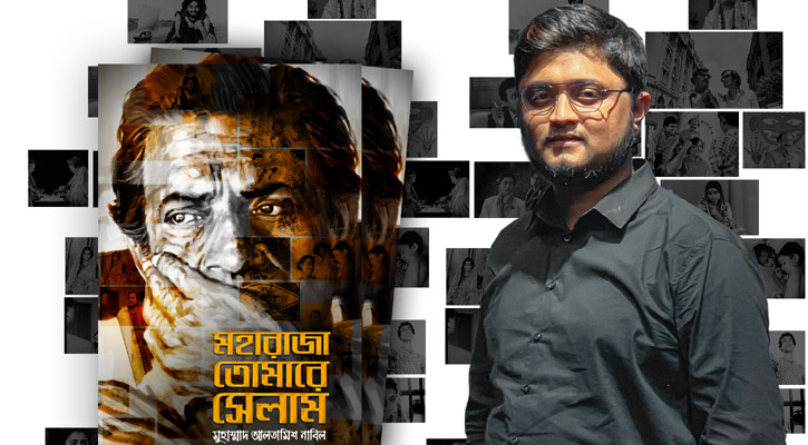 বইমেলায় এলো নাবিলের ‘মহারাজা তোমারে সেলাম’