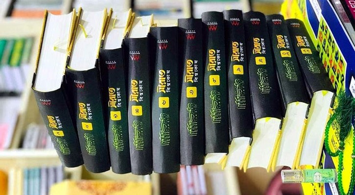 বাংলাভাষায় সর্ববৃহৎ ‘সীরাত বিশ্বকোষ’ প্রকাশ