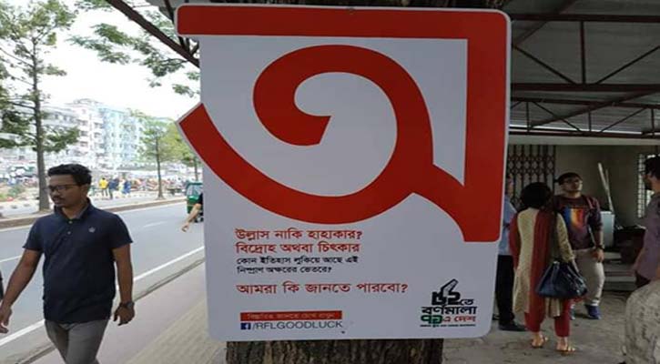 অক্ষরে অক্ষরে ছেয়ে গেছে ঢাকা নগরী