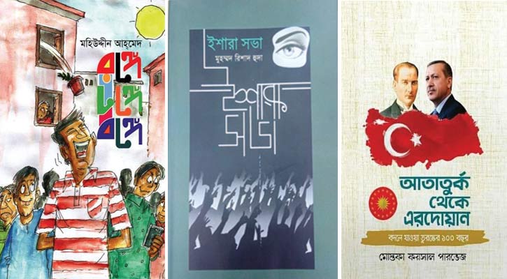 নিজস্ব আঙ্গিকের ৩টি বই